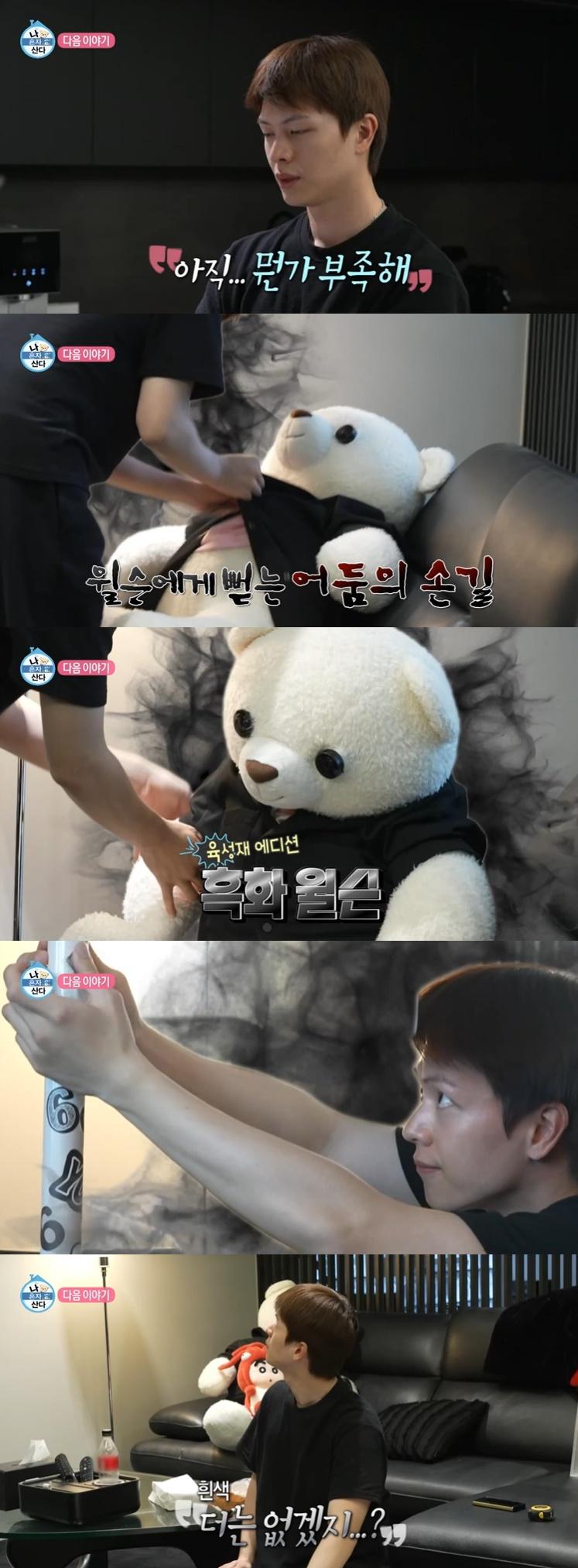 사진=MBC '나 혼자 산다' 예고영상 캡처