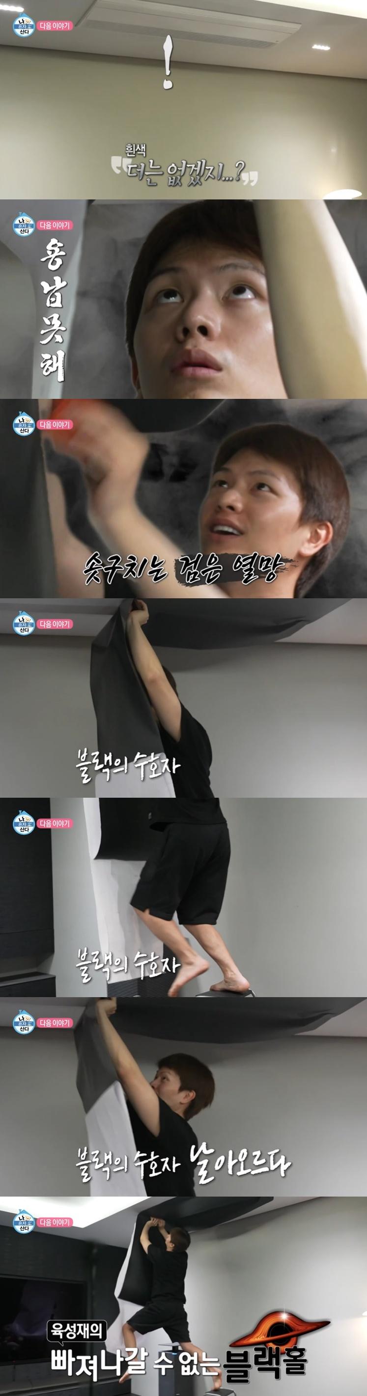 사진=MBC '나 혼자 산다' 예고영상 캡처