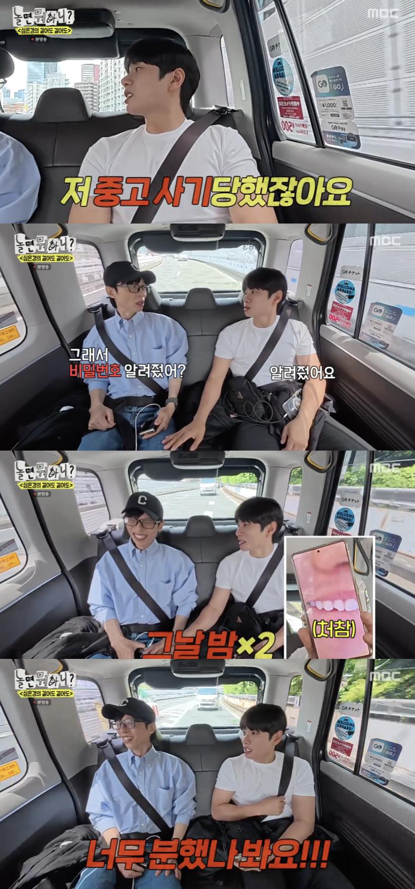 사진='놀면 뭐하니' 방송화면 캡쳐