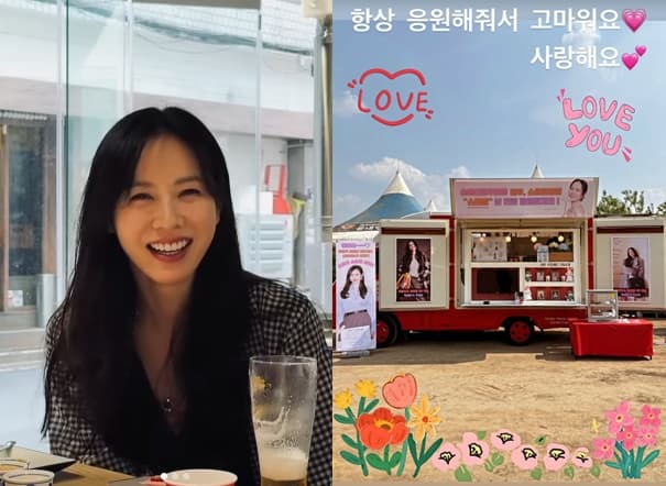 "스캔들 날만큼 응원" 손예진, 커피차 받고 감동 '♥하트 가득'