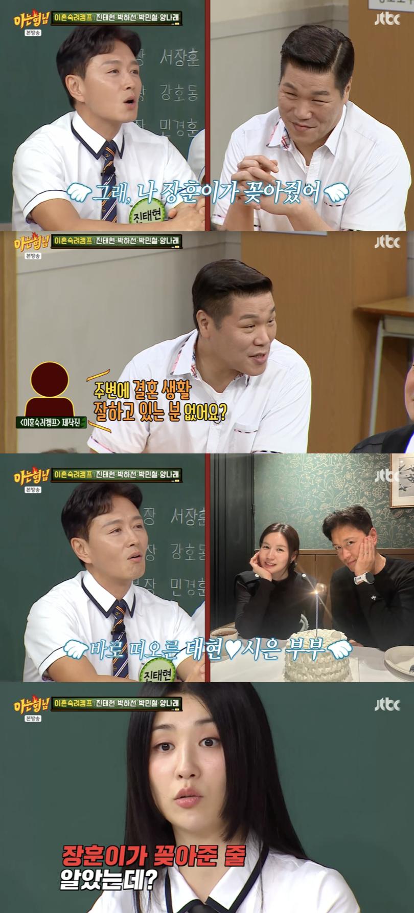 서장훈, 예능계 입김 화제..박하선→진태현, '이숙캠' 캐스팅한 장본인[아형][★밤TView]