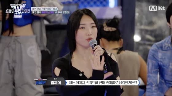 립제이, 메인 댄서 뺏긴 후 돌발 행동 "라이벌 없다고 한 이유는.."[월드오브스우파][★밤TV]