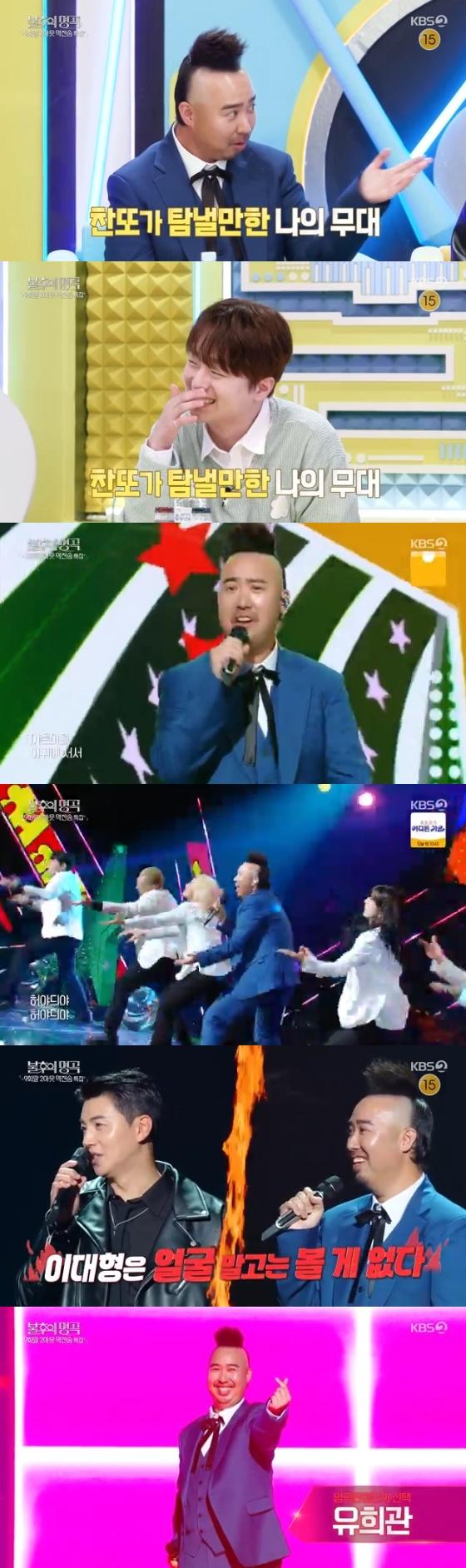 사진= KBS 2TV '불후의 명곡' 방송화면