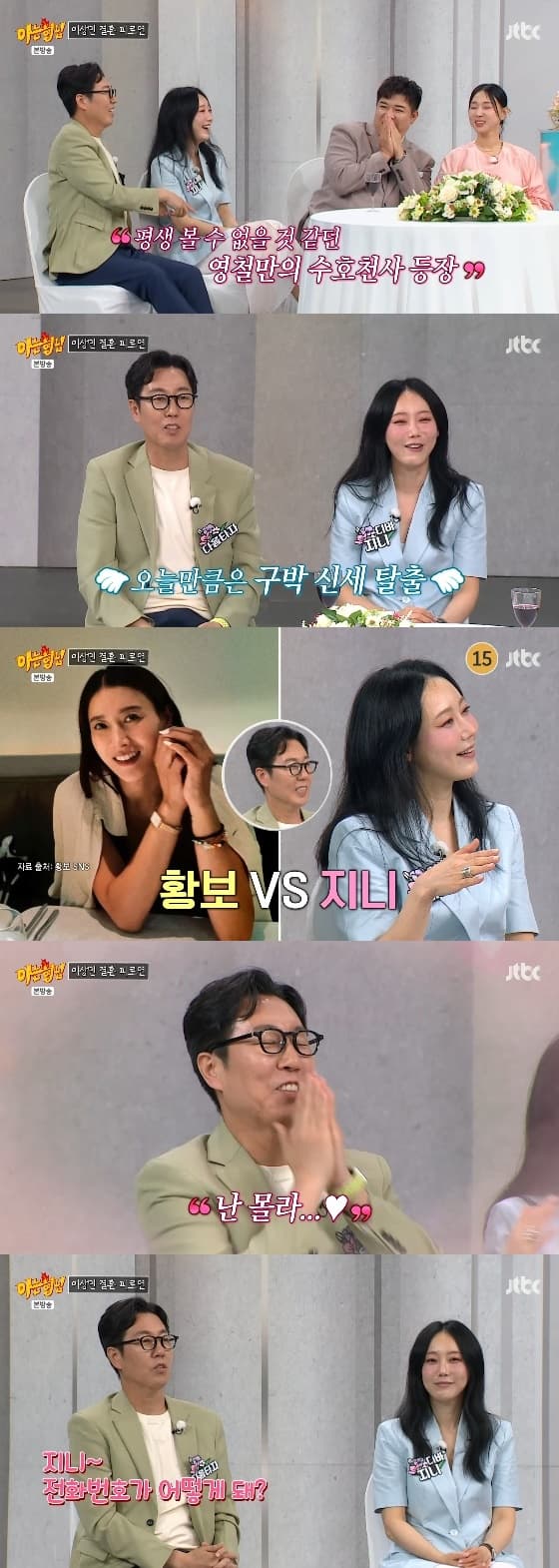 사진= JTBC '아는 형님' 방송화면