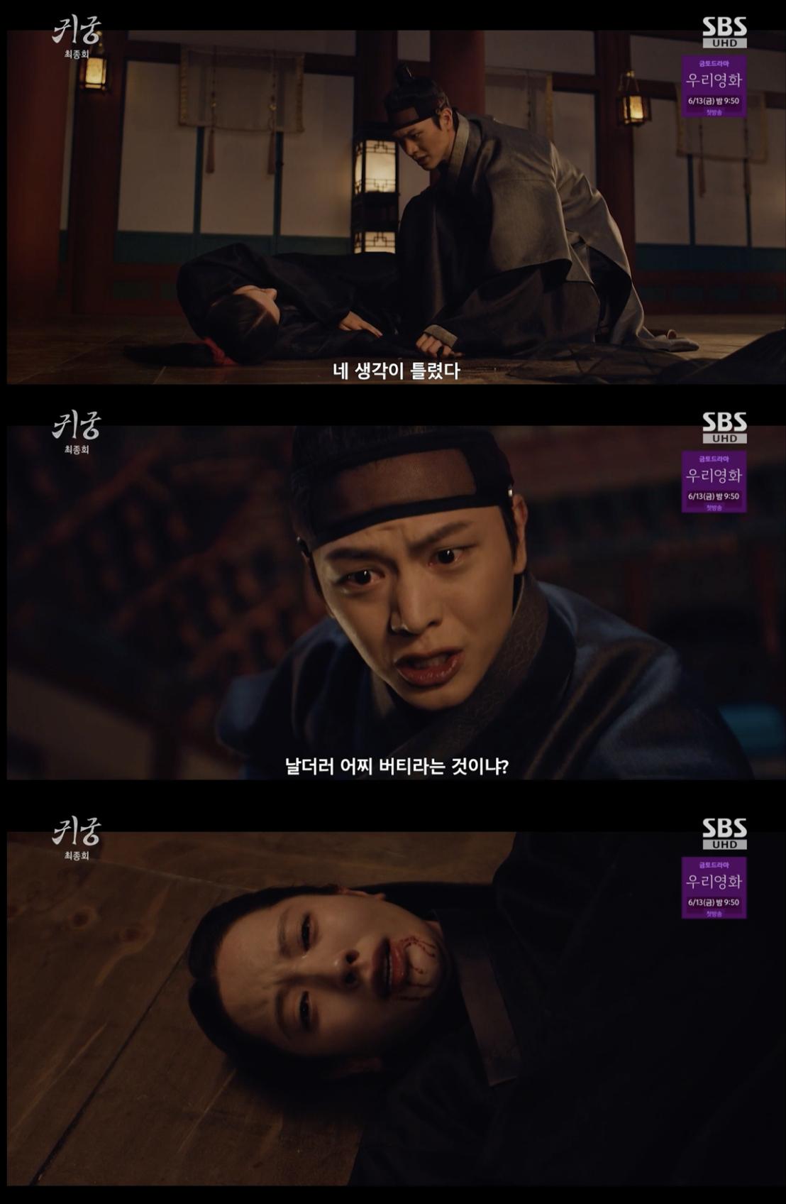 사진='귀궁' 방송화면 캡쳐