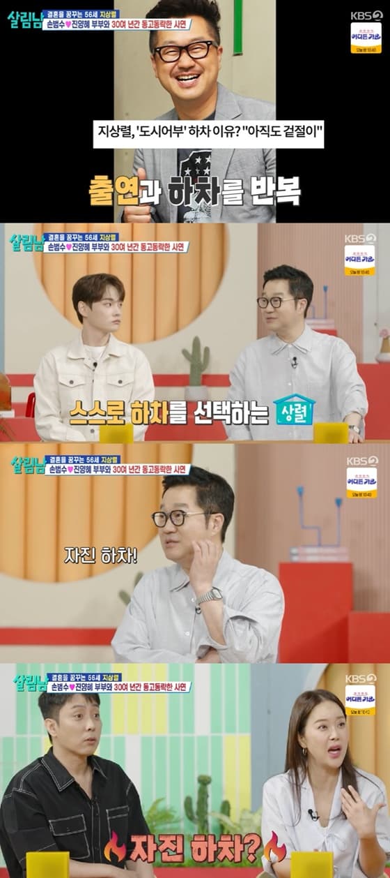 사진=KBS 2TV '살림남' 캡처