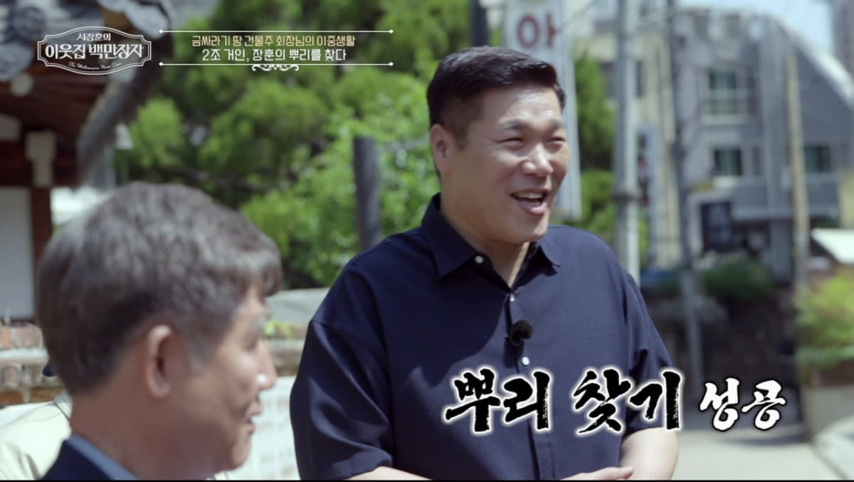 뿌리부터 부자..'재산 2조설' 서장훈, 알고 보니 대구 최고 부자 가문 [이웃집 백만장자]