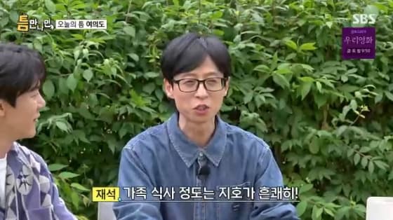 유재석子 바쁜 스케줄 눈길.."가끔 가족 식사만 참석"[틈만나면]