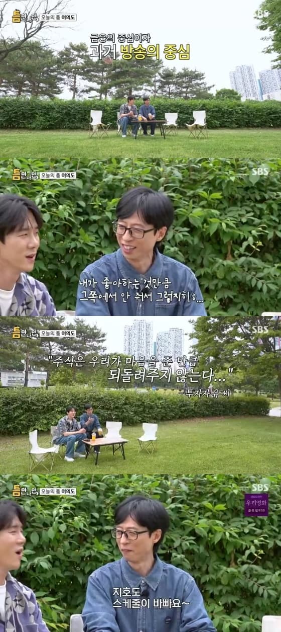 사진= SBS '틈만 나면' 방송화면