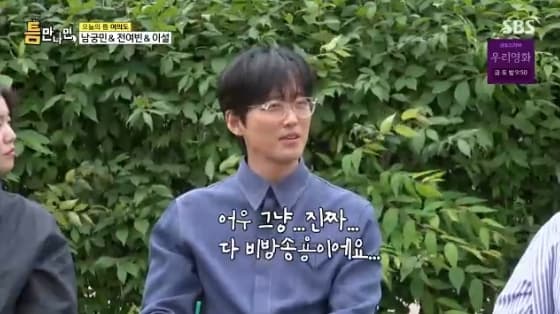 남궁민 "신인 때 여의도서 혼난 기억뿐..전부 비방용"[틈만나면][별별TV]