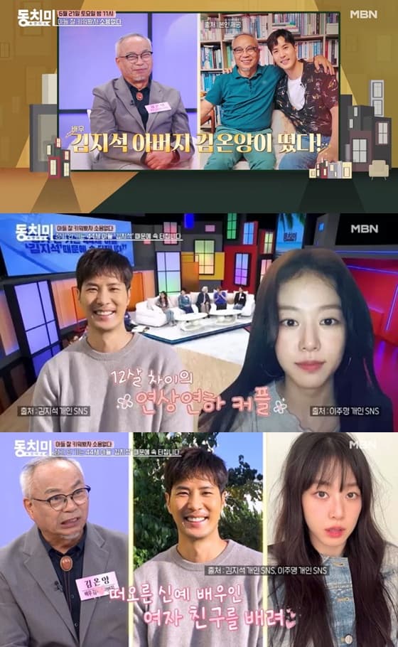 사진=MBN '속풀이쇼 동치미'