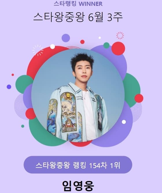 사진=스타랭킹