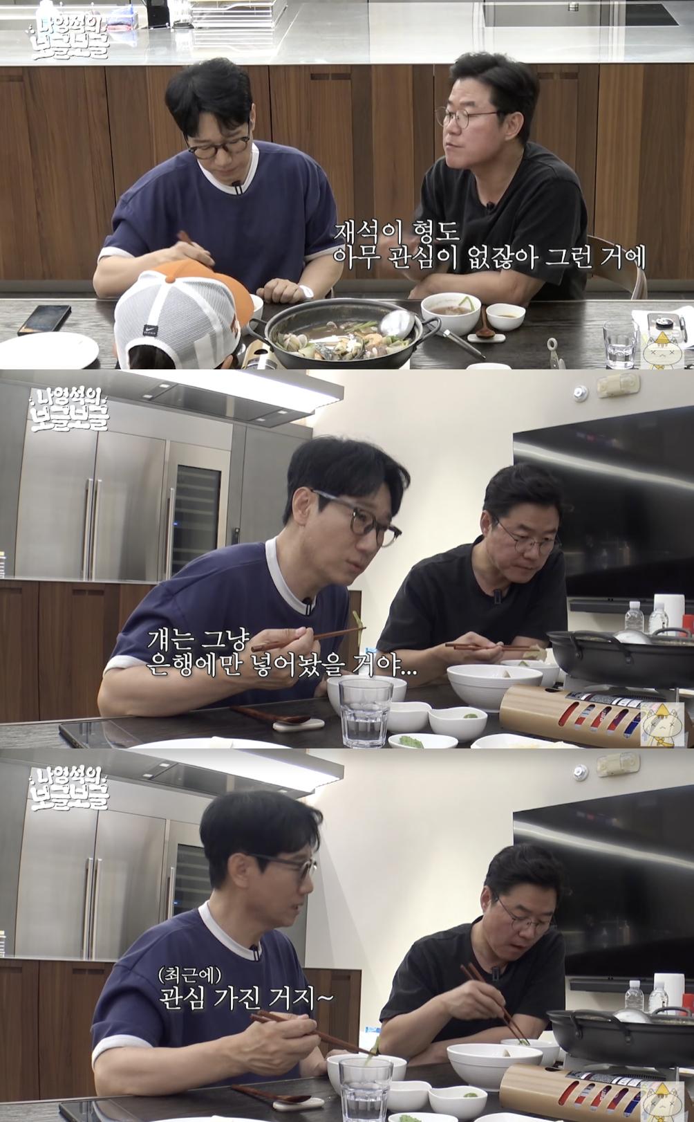 사진='나영석의 보글보글' 영상화면 캡쳐