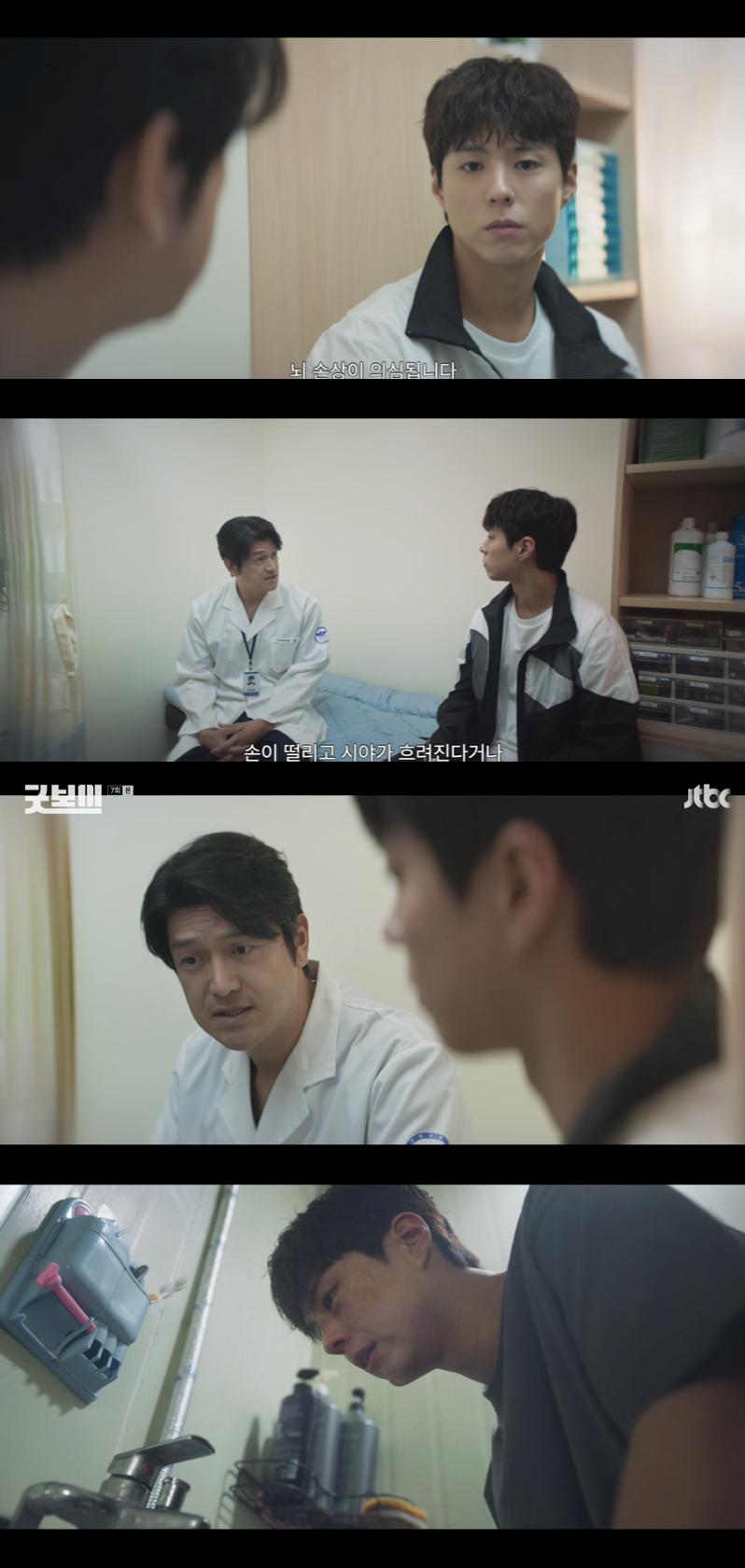 '굿보이' 박보검, 뇌손상 의심 판정.."펀치 드렁크 가능성" 충격[★밤TV]