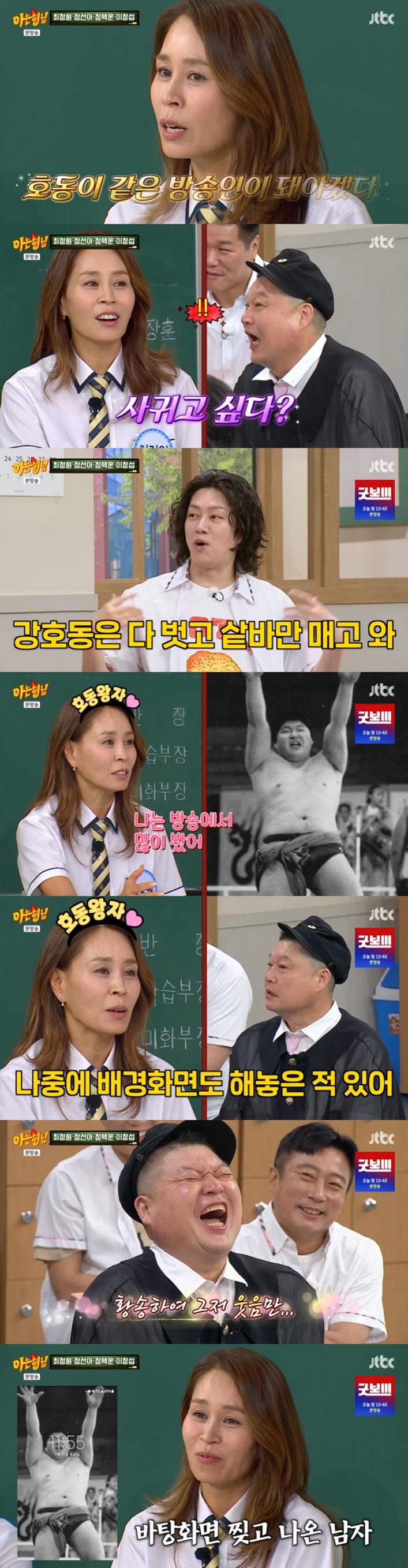 사진=JTBC '아는 형님' 방송 캡처