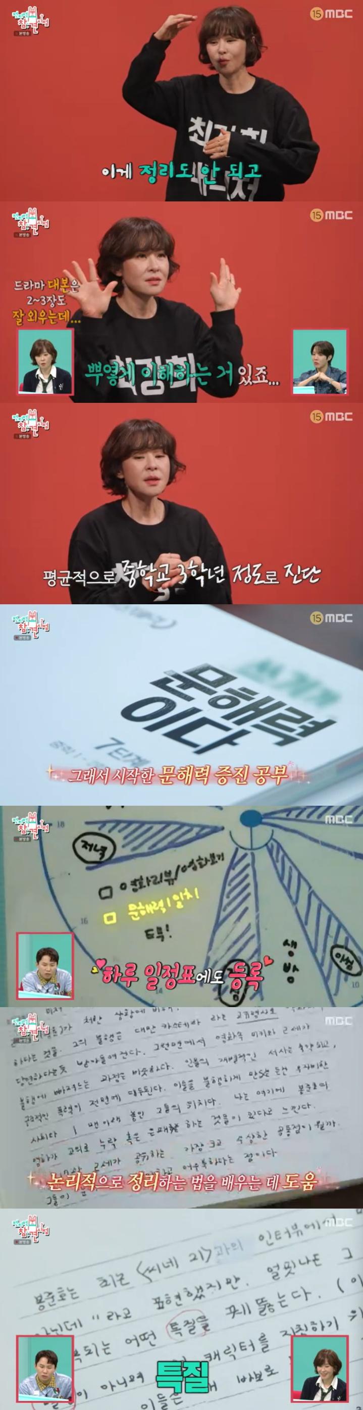 사진=MBC '전지적 참견 시점' 방송 캡처