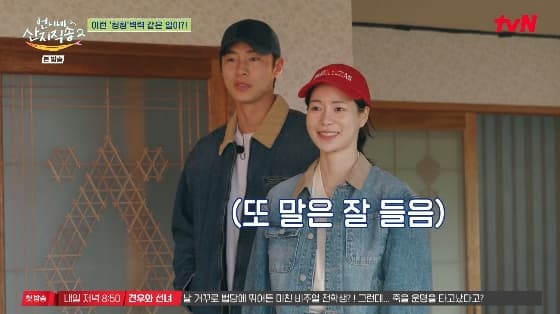 이재욱 "임지연, 우리 엄마 딸보다도 더 닮았다" 본인 인증 '피보다 진한' 닮은 꼴 [산지직송][별별TV]