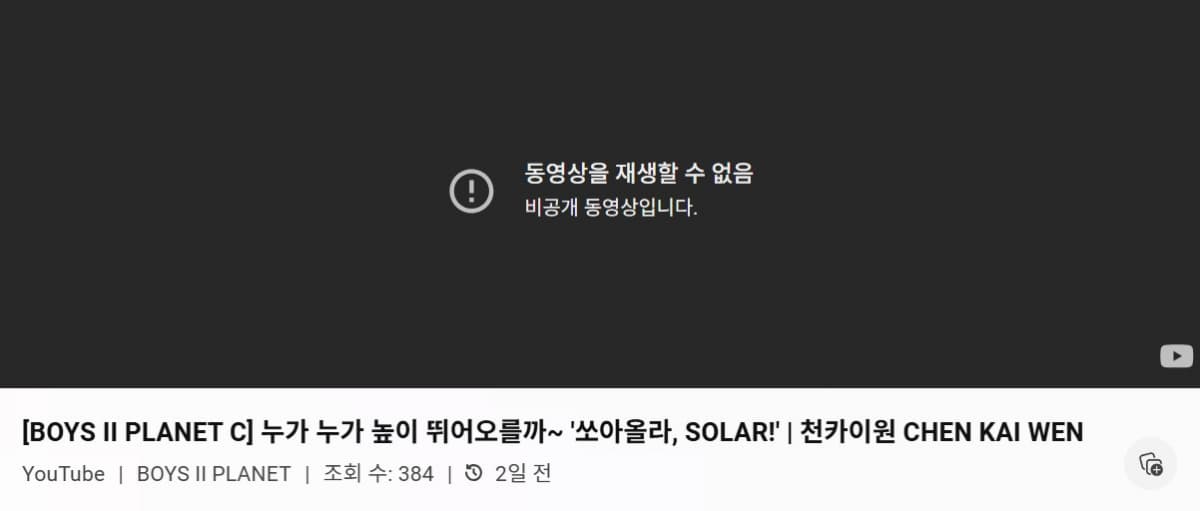 '보이즈 2 플래닛' 유튜브 채널
