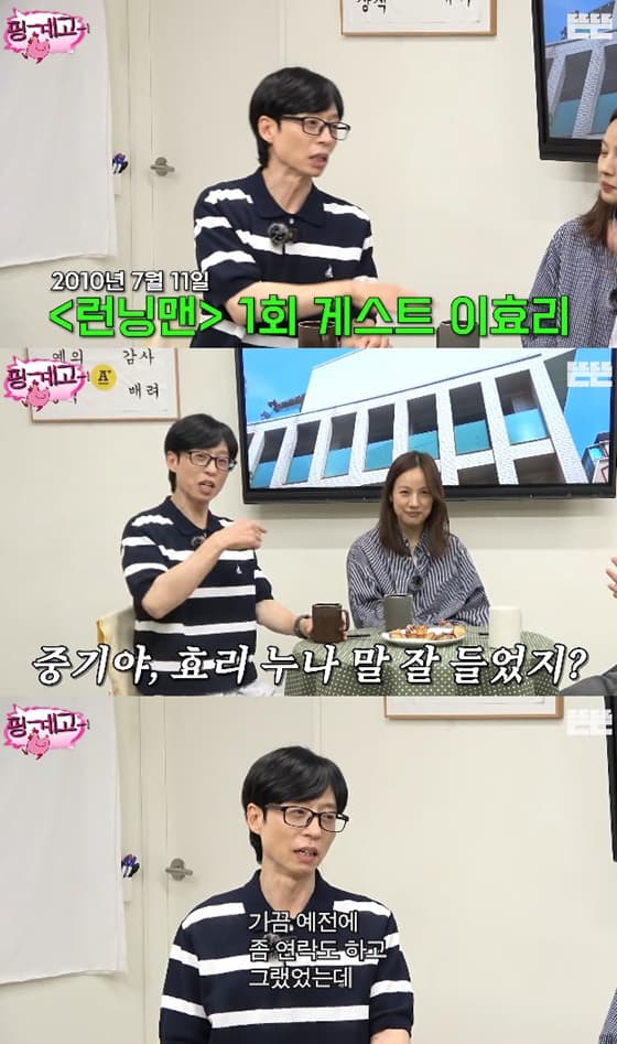 유재석, 이효리/사진=유튜브 뜬뜬