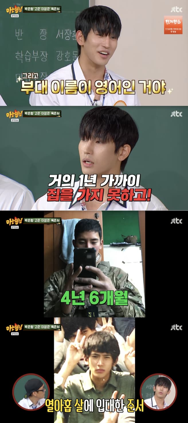 사진='아는형님' 방송화면 캡쳐