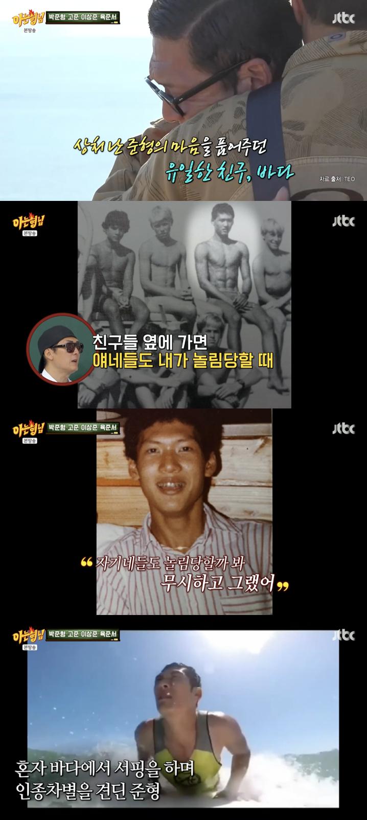 사진='아는형님' 방송화면 캡쳐