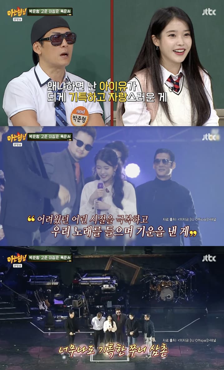 사진='아는형님' 방송화면 캡쳐