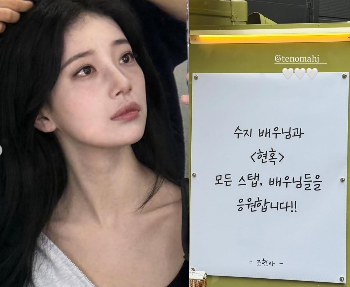 수지, 김선호와 '현혹' 촬영 중..'절친' 조현아 응원에 힘냈다