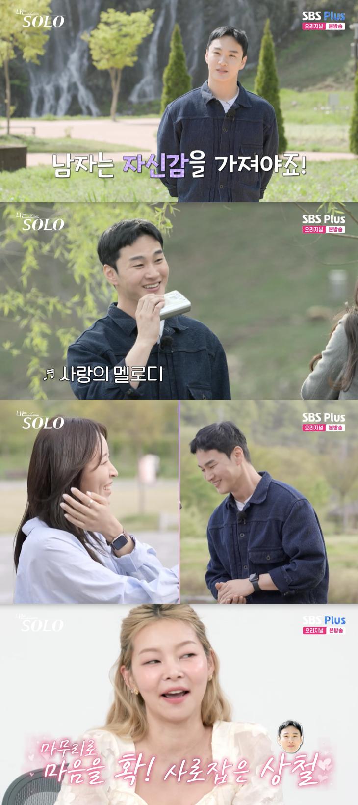 '나솔' 27기 상철, 인기남 등극했지만.."훈남·나쁜 남자인 척 해야?" 부담 고백[★밤TV]