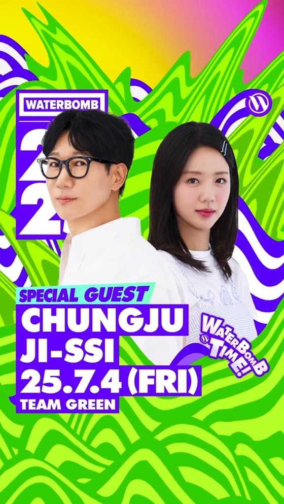 하하도 잘린 '워터밤'..지석진, 지예은과 '충주지씨'로 출격