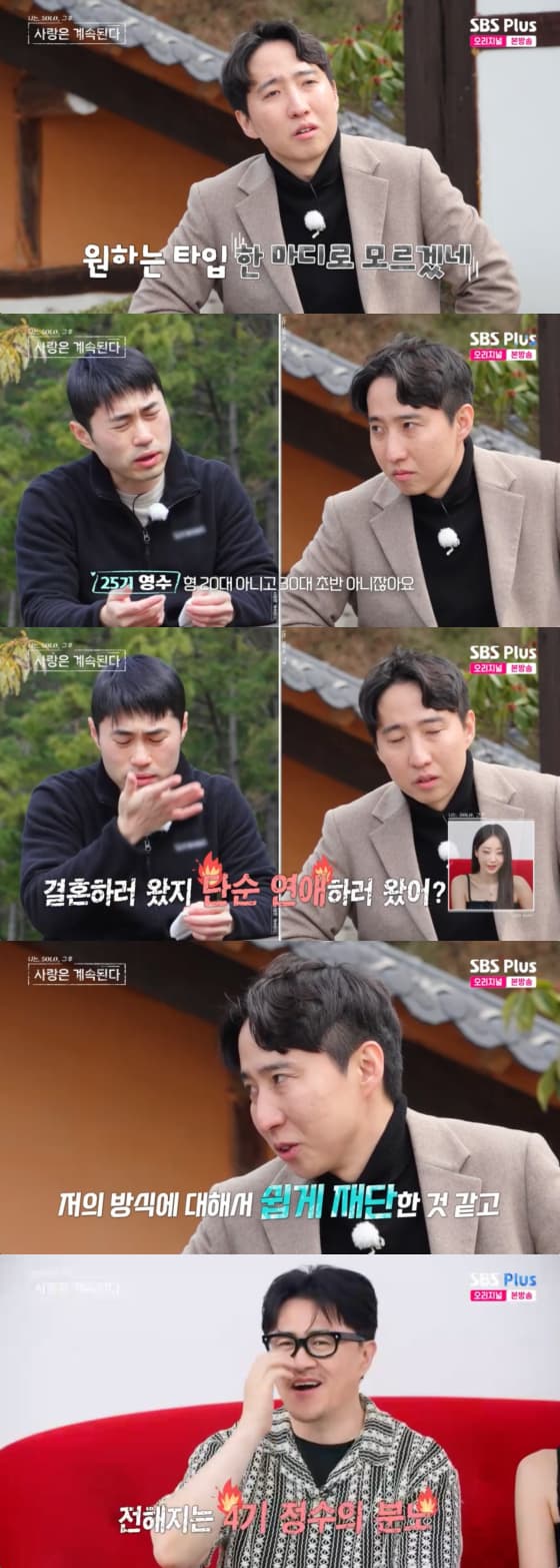 사진=SBS플러스 방송화면