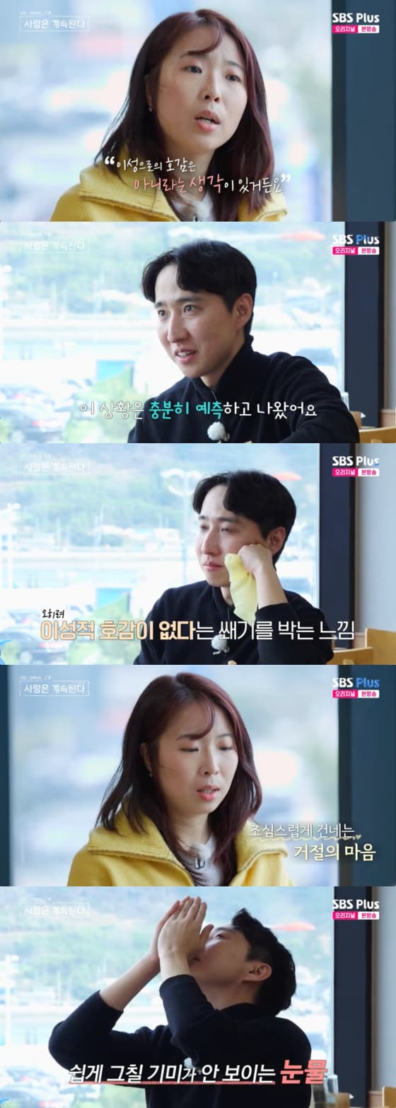 사진=SBS플러스 방송화면