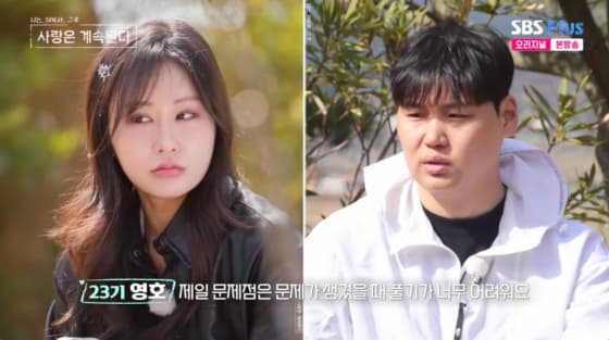 23기 영호 "롱디 절대 NO"..21기 옥순과 '현실' 못 깼다[나솔사계][★밤TView]