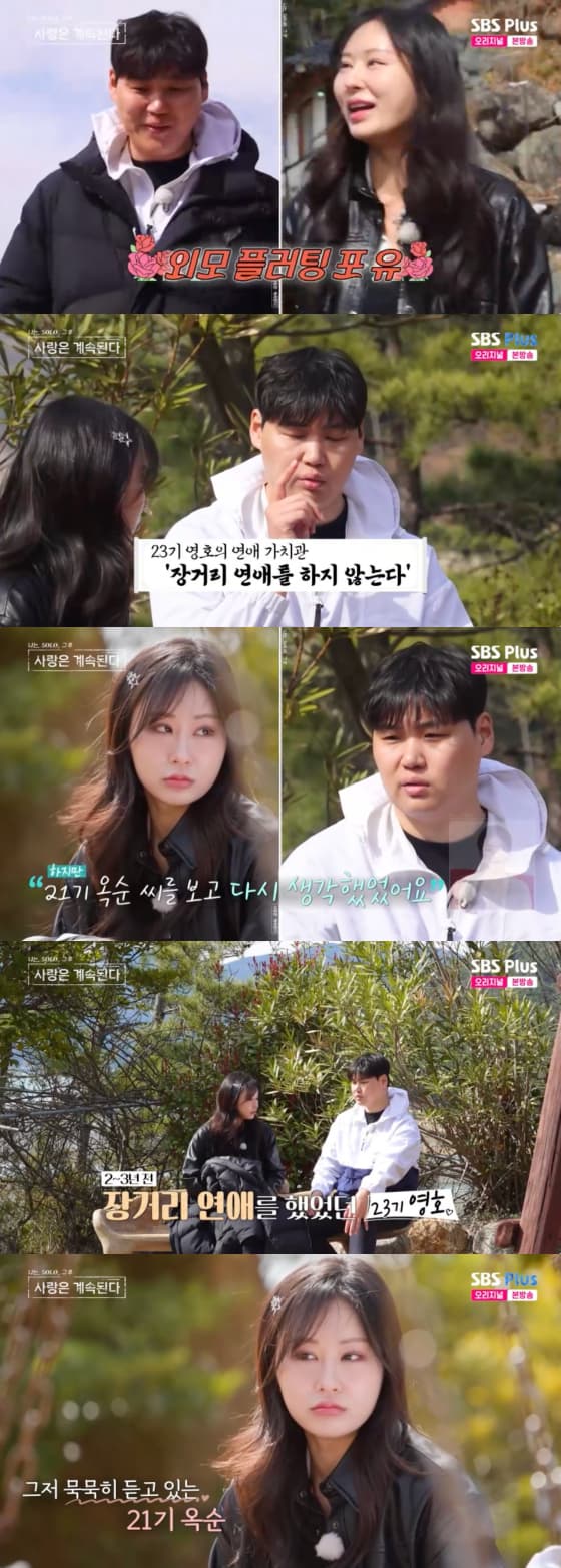 사진=SBS플러스 방송화면