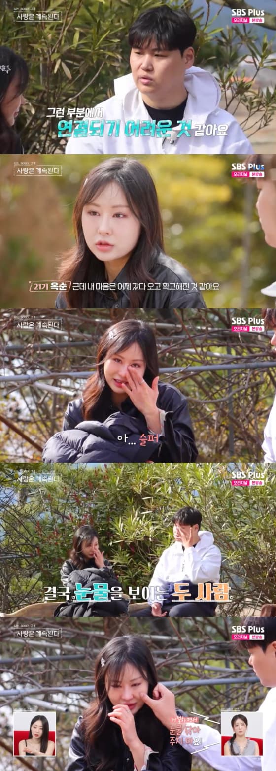 사진=SBS플러스 방송화면