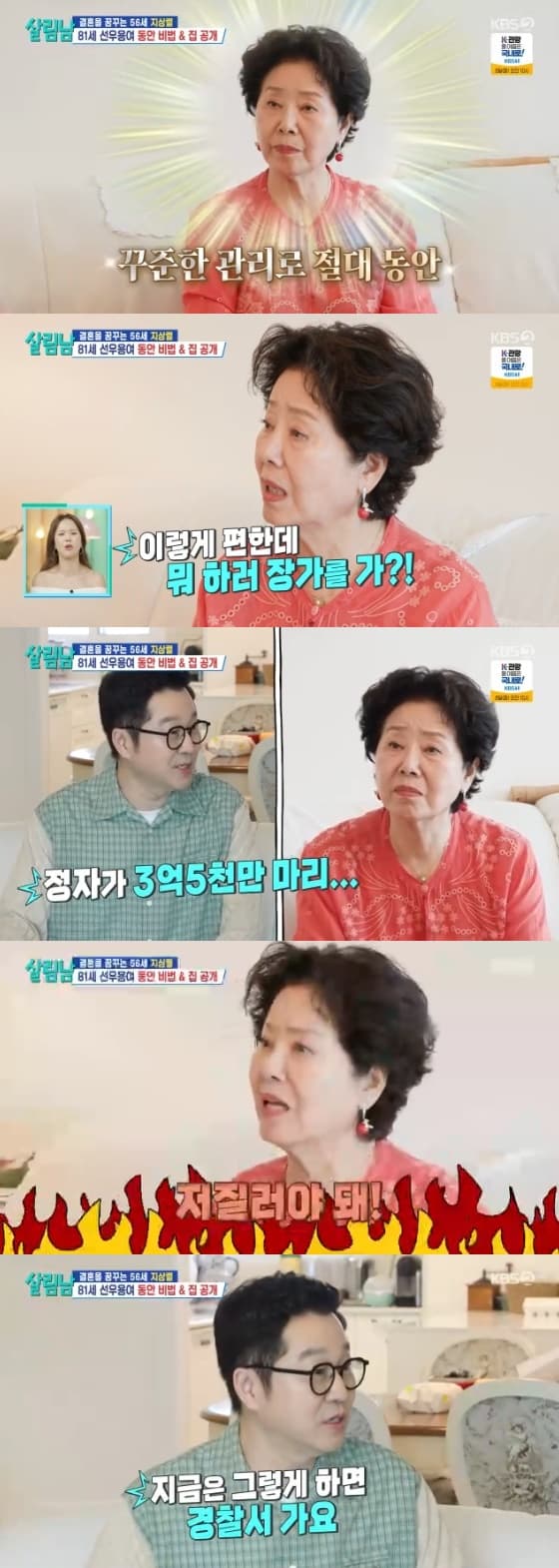 사진=KBS 2TV '살림하는 남자들 시즌2' 방송화면