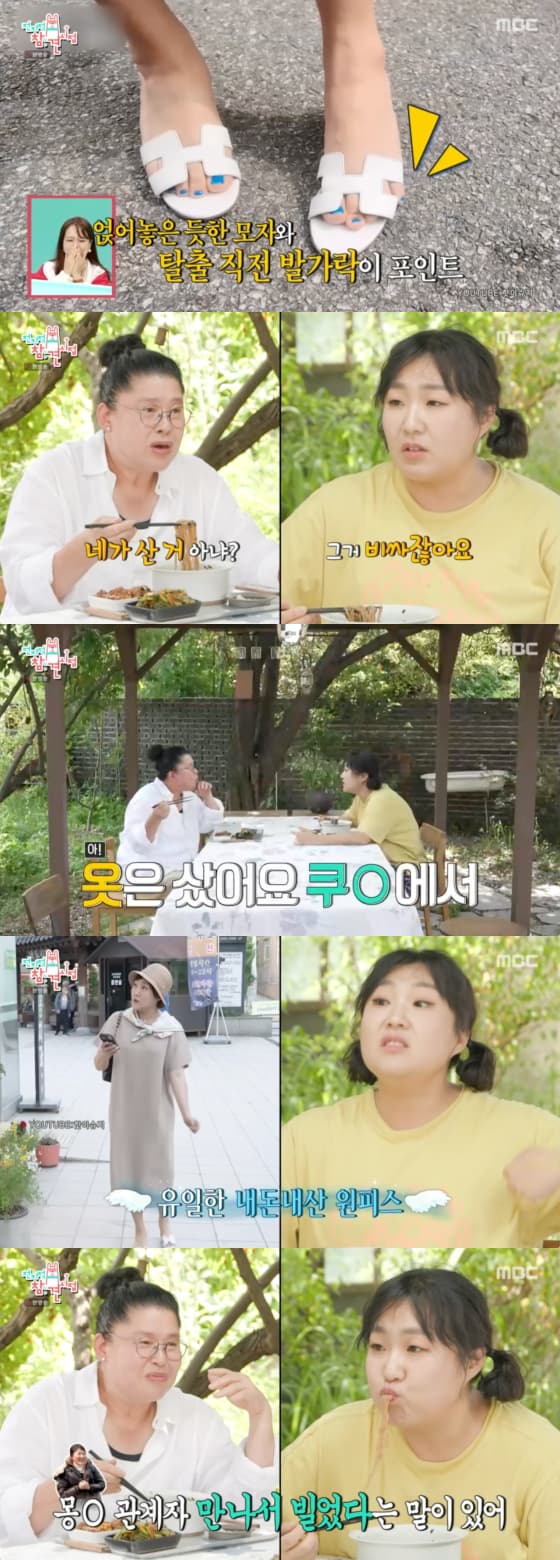 사진=MBC 방송화면