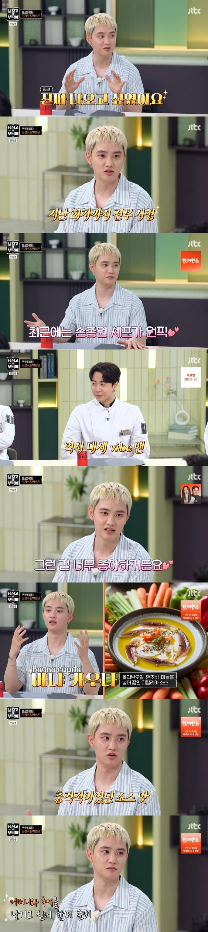 사진=JTBC '냉부해2' 방송 캡처