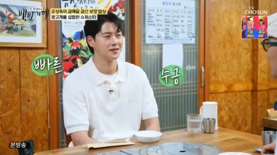 광고계 대세 오상욱, 얼마 벌었길래?.."장가 가고도 남아..작은 집 살 수 있겠다"[백반기행][★밤TView]