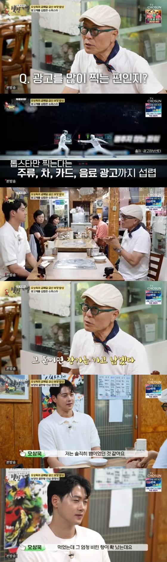 사진=TV조선 '식객 허영만의 백반기행' 방송화면