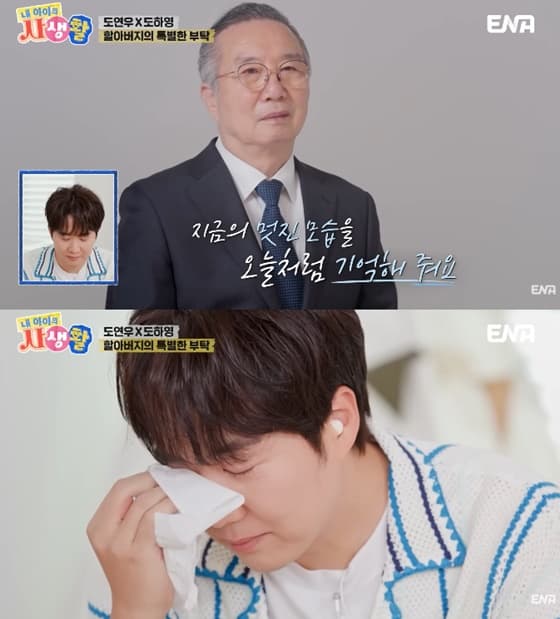 도경완, 영정사진 촬영한 父에 눈물..며느리 장윤정 속상 "그런 말씀 안 하셨으면"