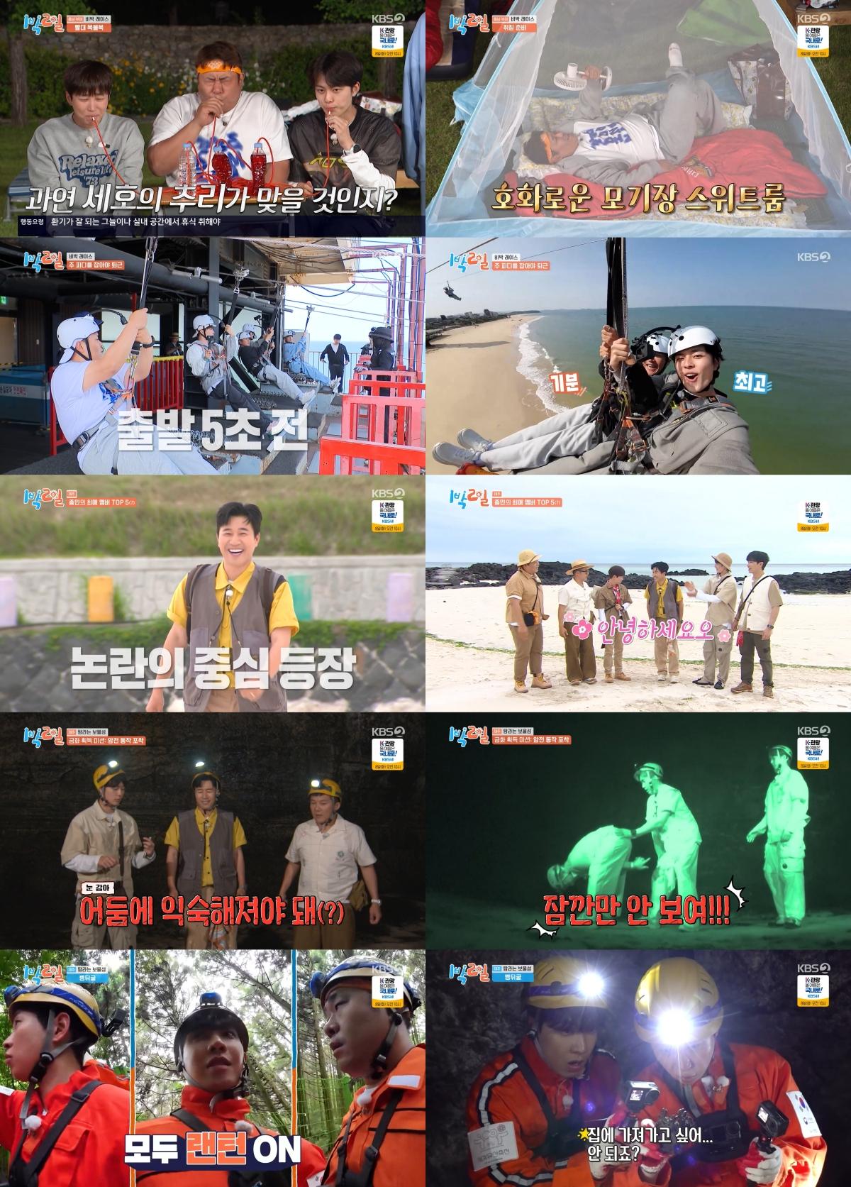 사진=KBS 2TV '1박2일