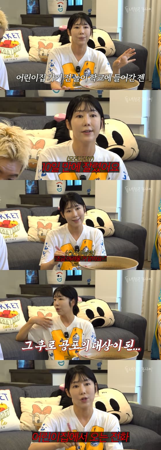 사진=유튜브 채널 동네친구 강나미