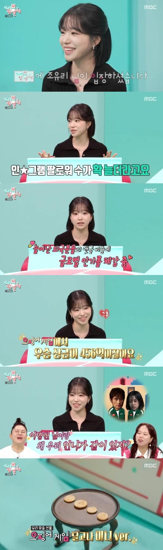 사진=MBC '전지적 참견 시점' 방송화면