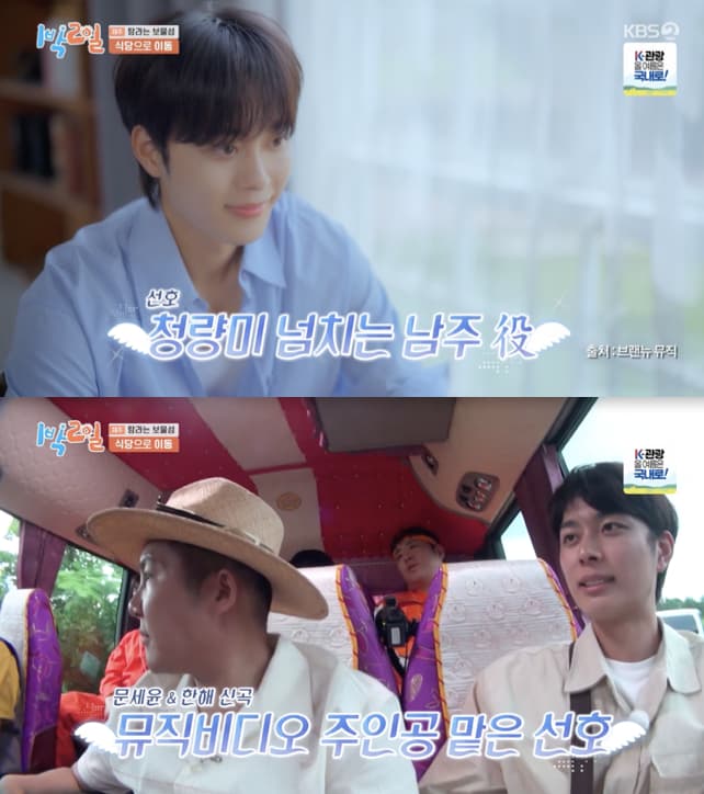 문세윤, '1박2일' 지인 찬스 통했다.."신곡 뮤비 주인공 유선호"