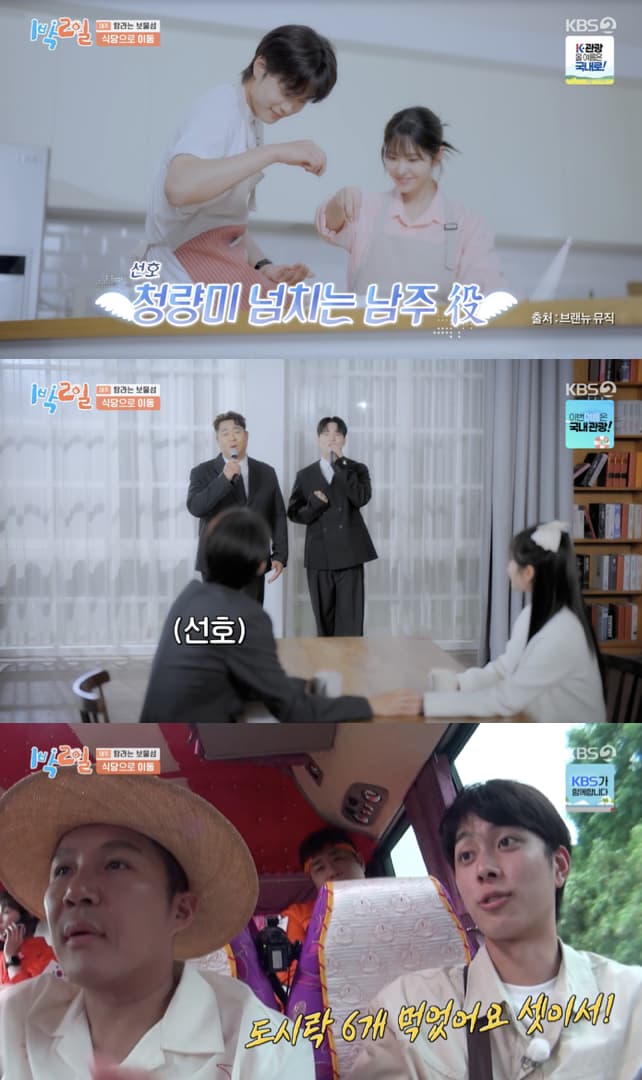 사진='1박2일' 방송화면 캡쳐