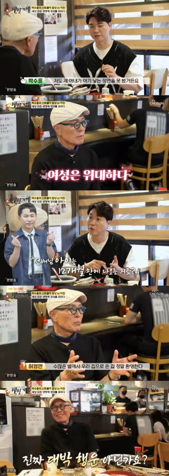 사진=TV조선 '식객 허영만의 백반기행' 방송화면
