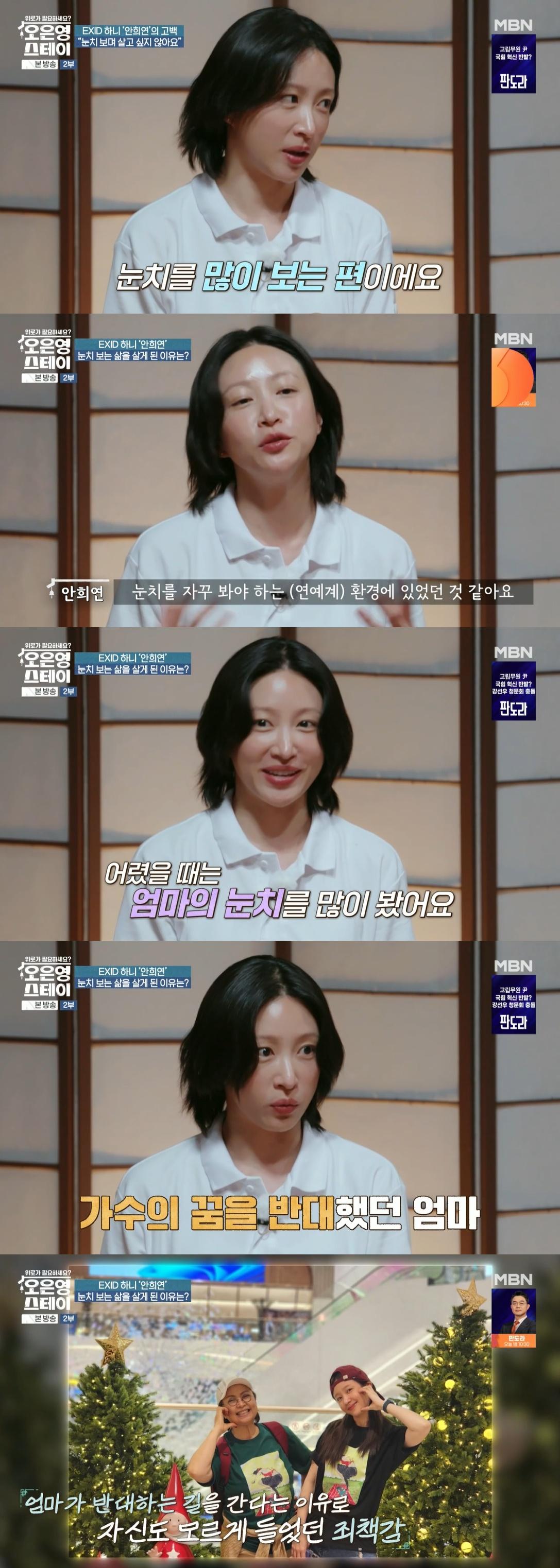 사진=MBN '오은영 스테이'