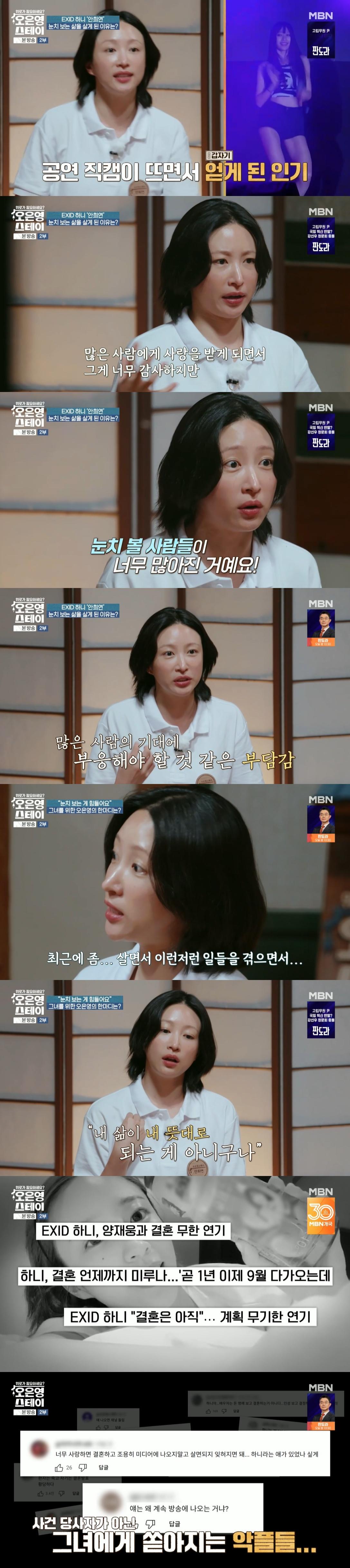 사진=MBN '오은영 스테이'