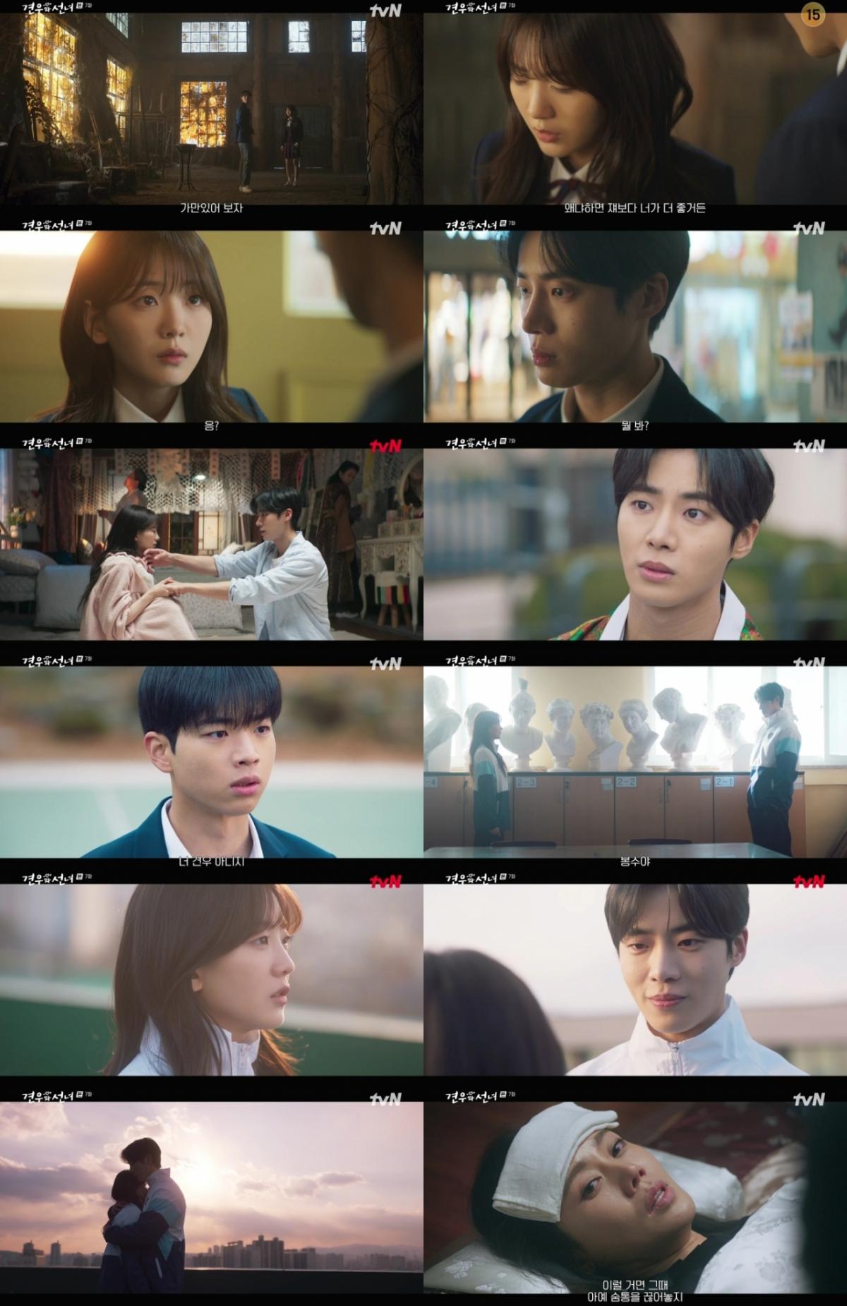 사진=tvN ‘견우와 선녀’ 7화 캡처