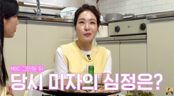 미자, 우울증+3년 칩거 고백 "MBC 군기 못 버텨..죽을 생각만 했다"